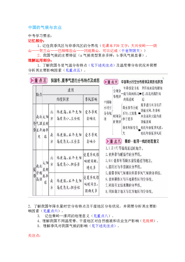 2019年中考地理复习9 中国的气候与农业