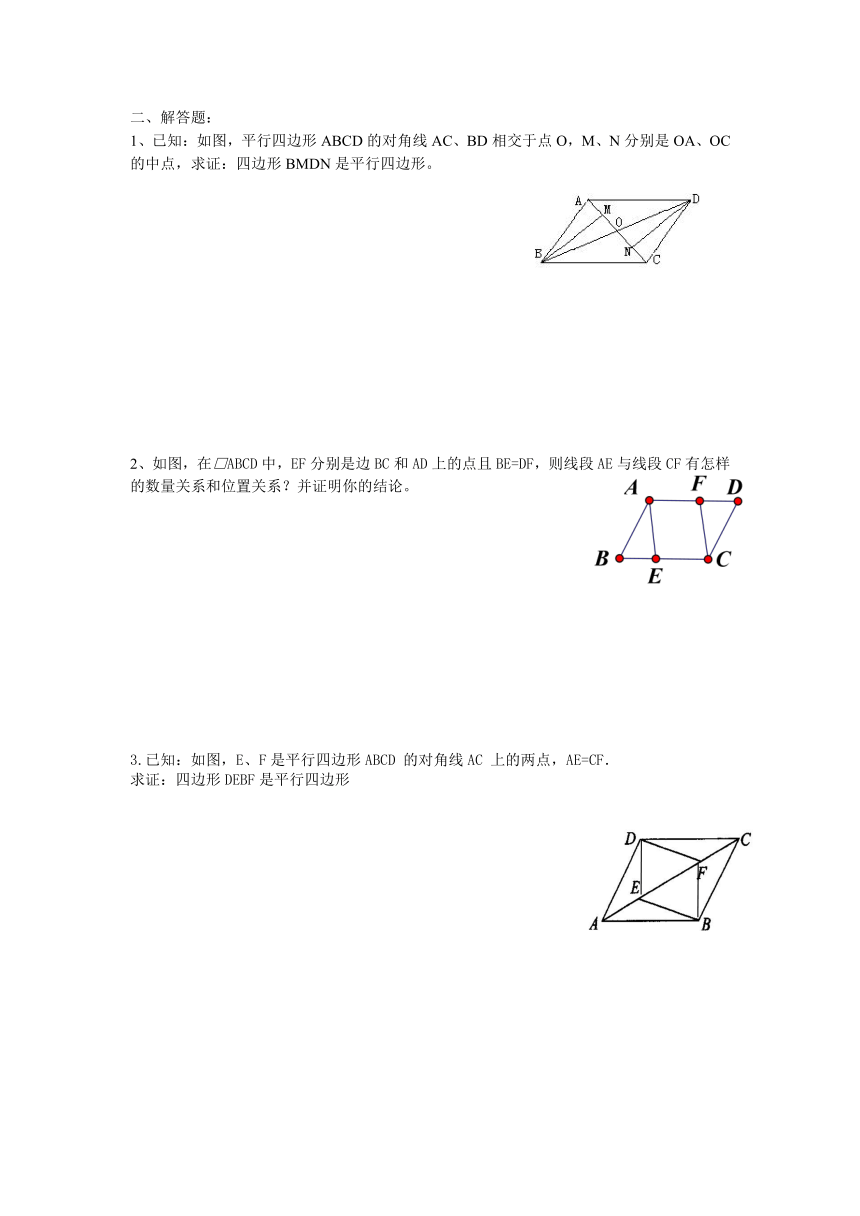双休平行四边形训练题5(无答案）