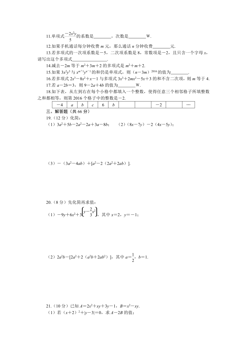 2017年秋人教版七年级数学上册第2章整式的加减   章末检测卷（含答案）