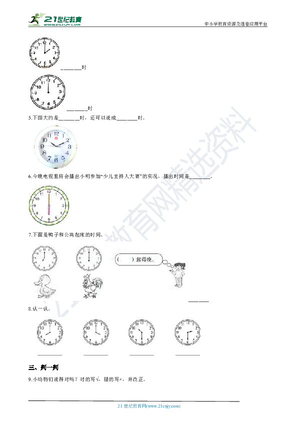 7 认识钟表 同步练习（解析版）