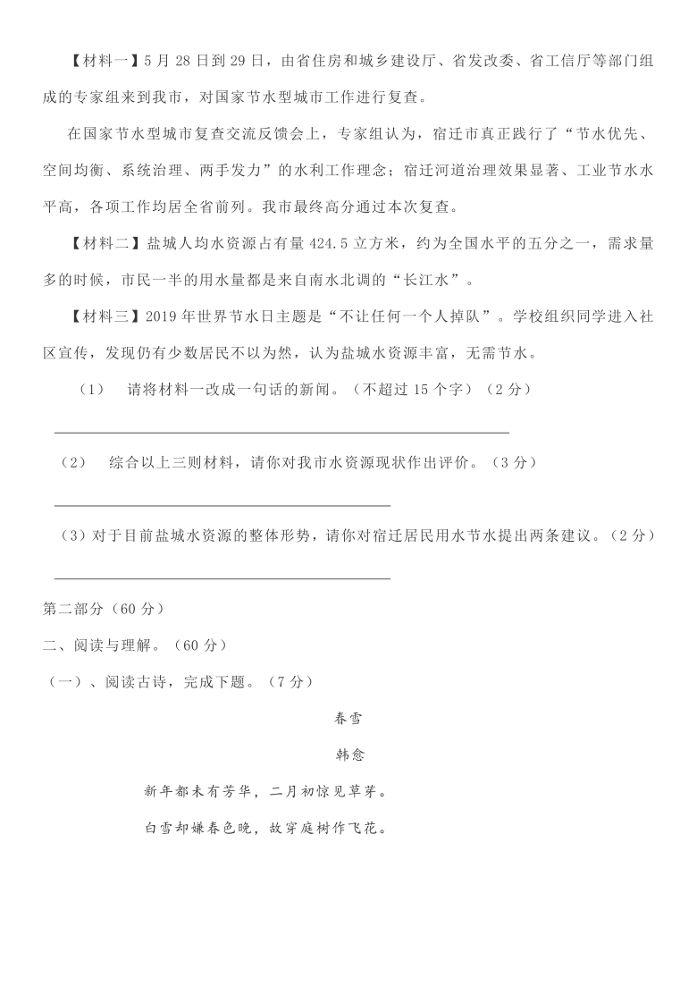 湖北省黄冈市大桥初中2020-2021学年第一学期八年级语文第一次月考试题（word版，含答案）