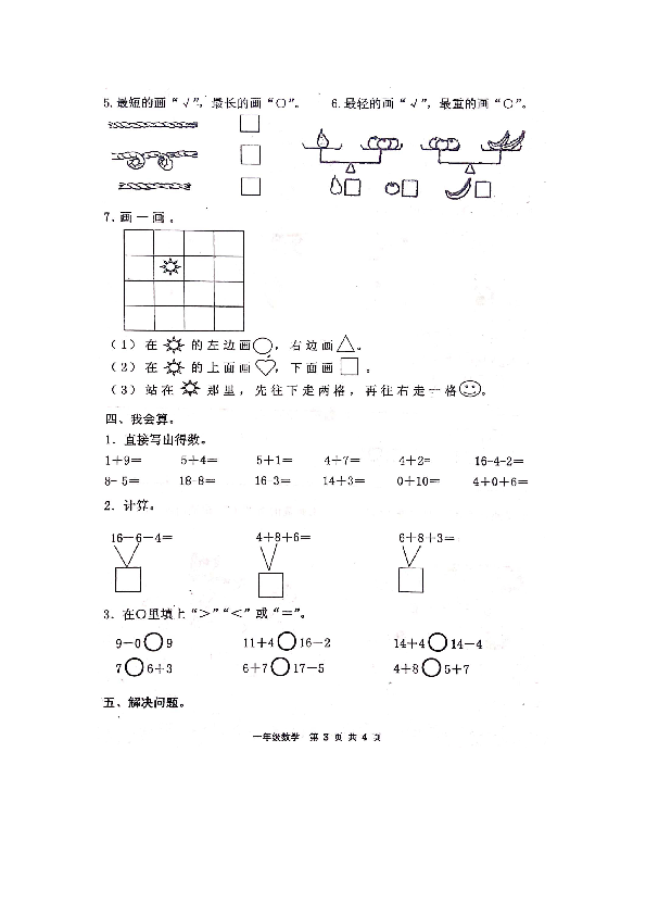 北师大版一年级上册数学试题-陕西省宝鸡市高新区期末质量检测试题（无答案）