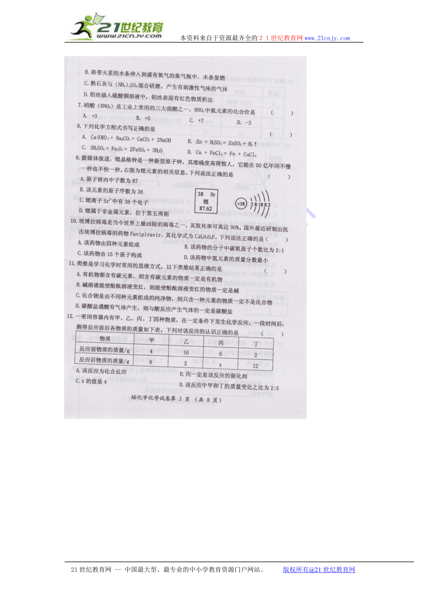 2015年黑龙江省绥化市中考化学试题（扫描版有答案）