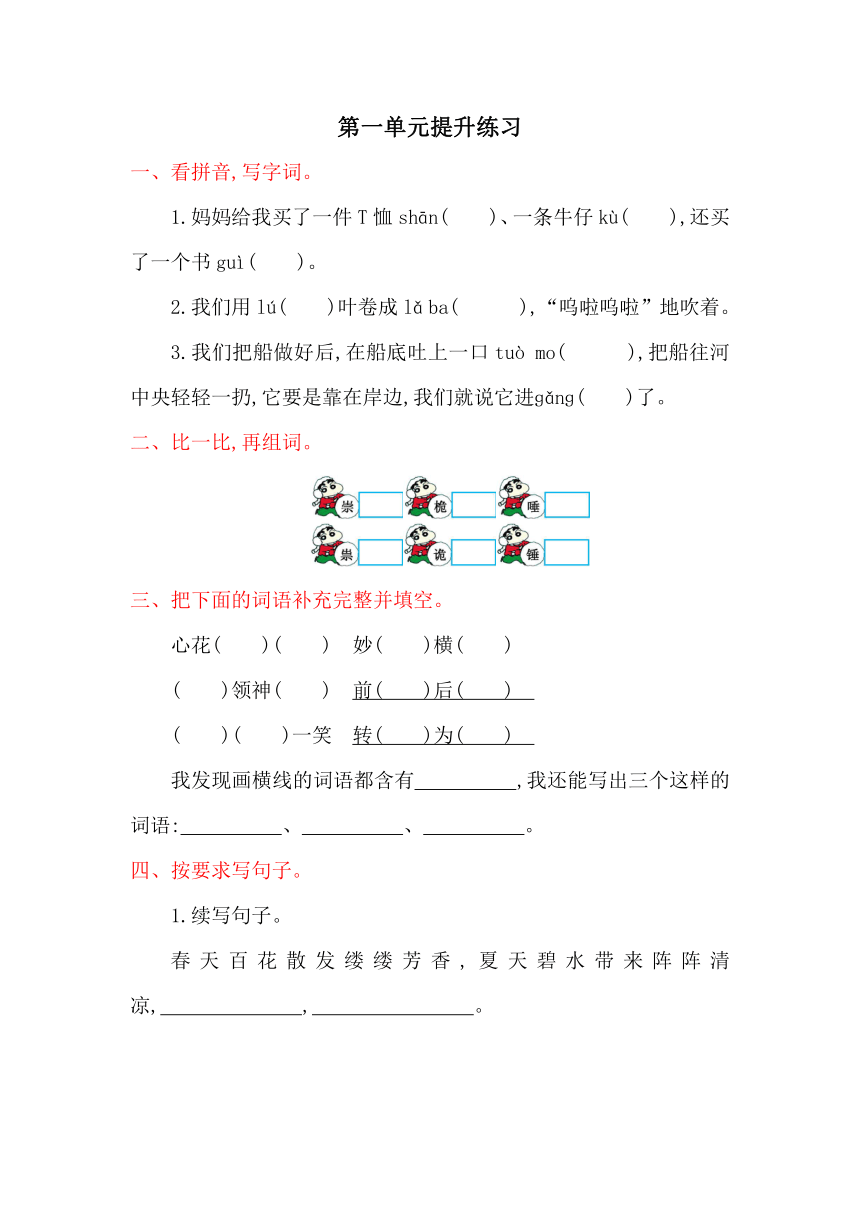 小学语文冀教版四年级下册第一单元提升练习（含答案）