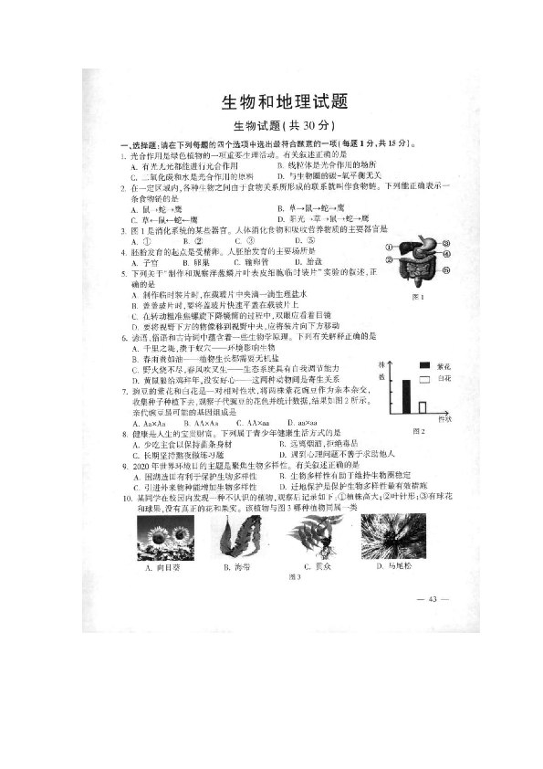 2020年江苏省连云港市中考生物试题（扫描版，含答案）