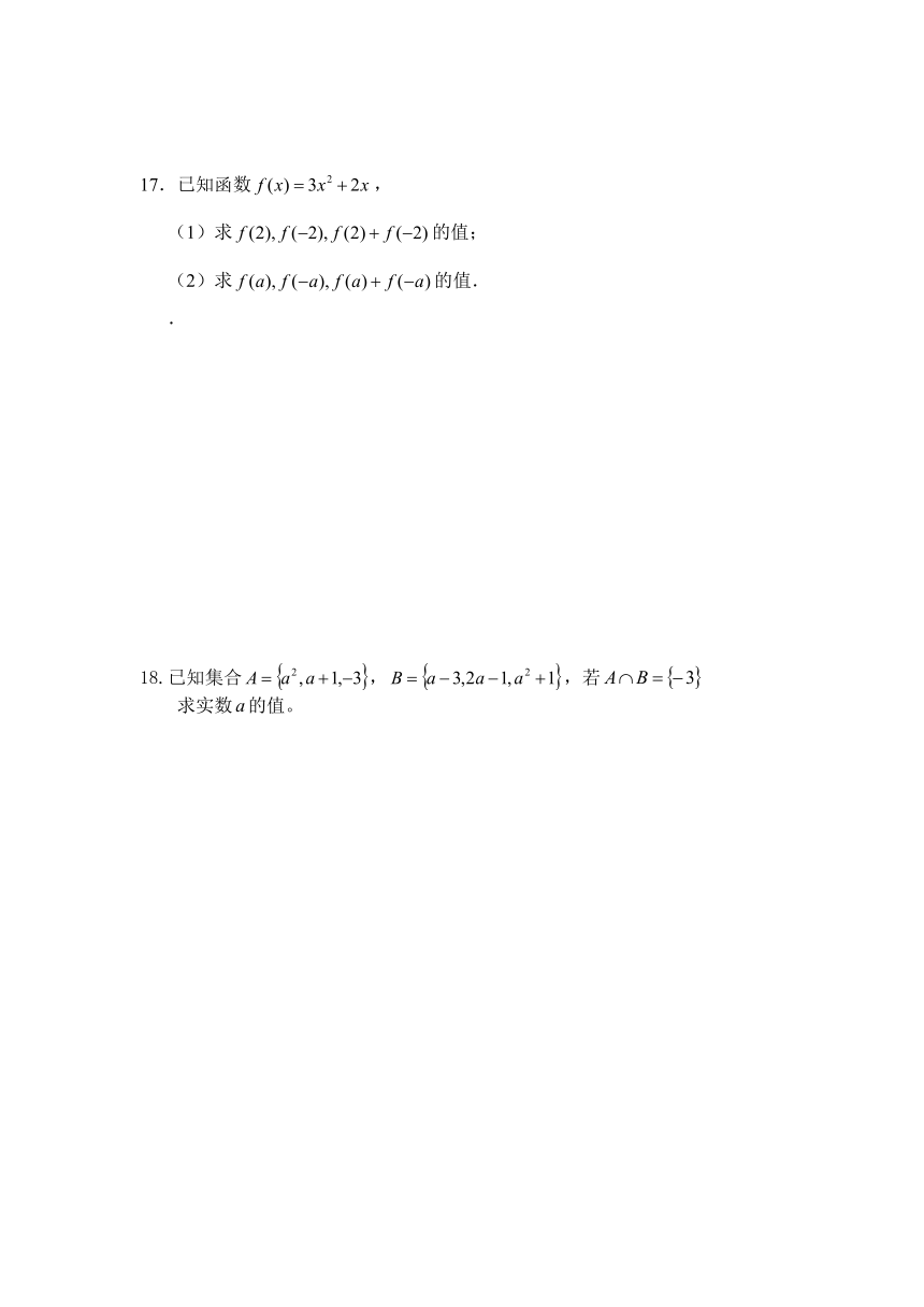 广东省汕头市潮南新发中英文学校2013-2014学年高一上学期第一次月考数学试题（无答案）