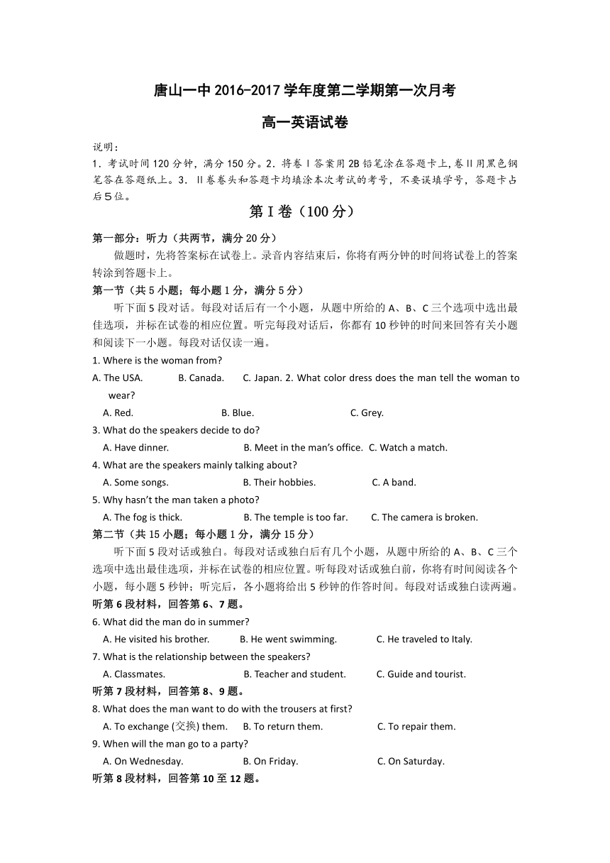 河北省唐山一中2016-2017学年高一下学期3月月考英语试卷