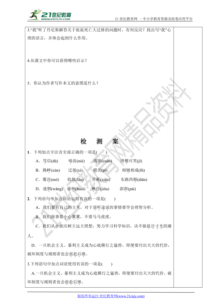 第13课《旅鼠之谜》导学案（含答案）