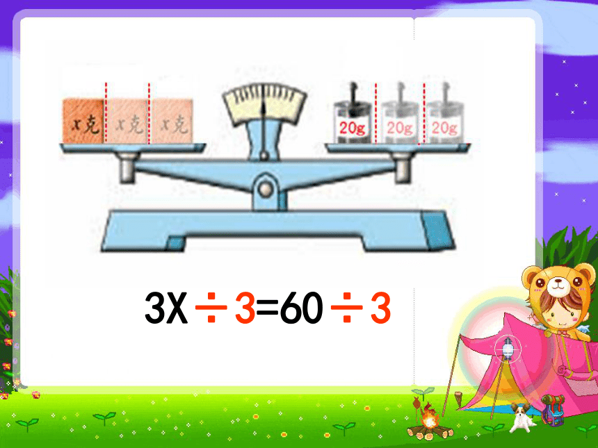 数学五年级上人教版5.2等式的性质课件（21张）