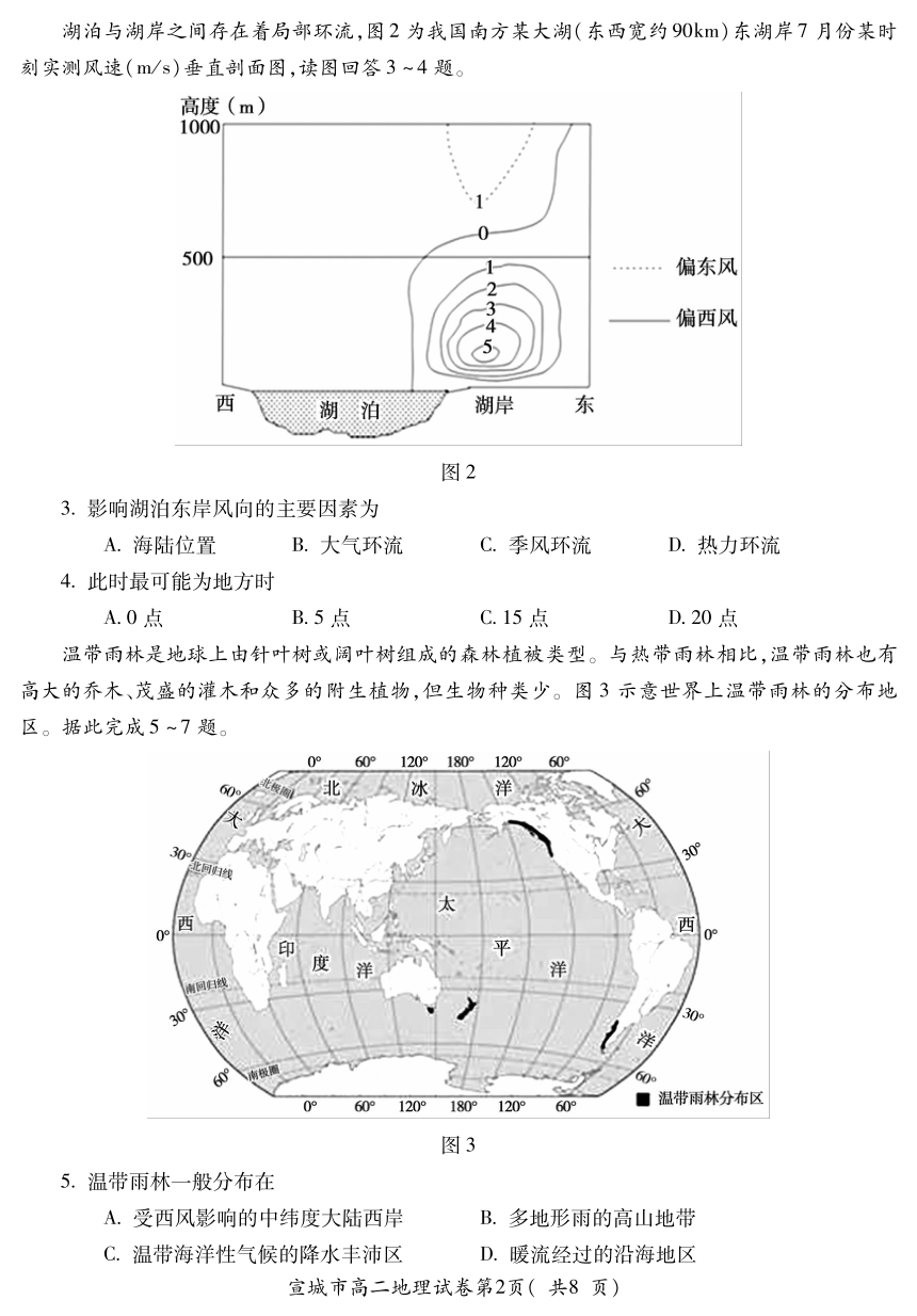 安徽省宣城市2017-2018学年高二下学期期末考试地理试题 PDF版含答案