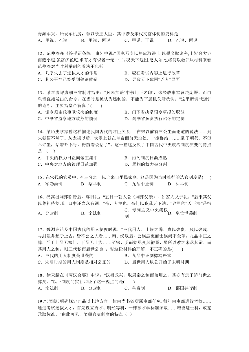 高考历史知识点专项之01古代中国的政治制度-- 汉到元政治制度的演变（含答案与解析）