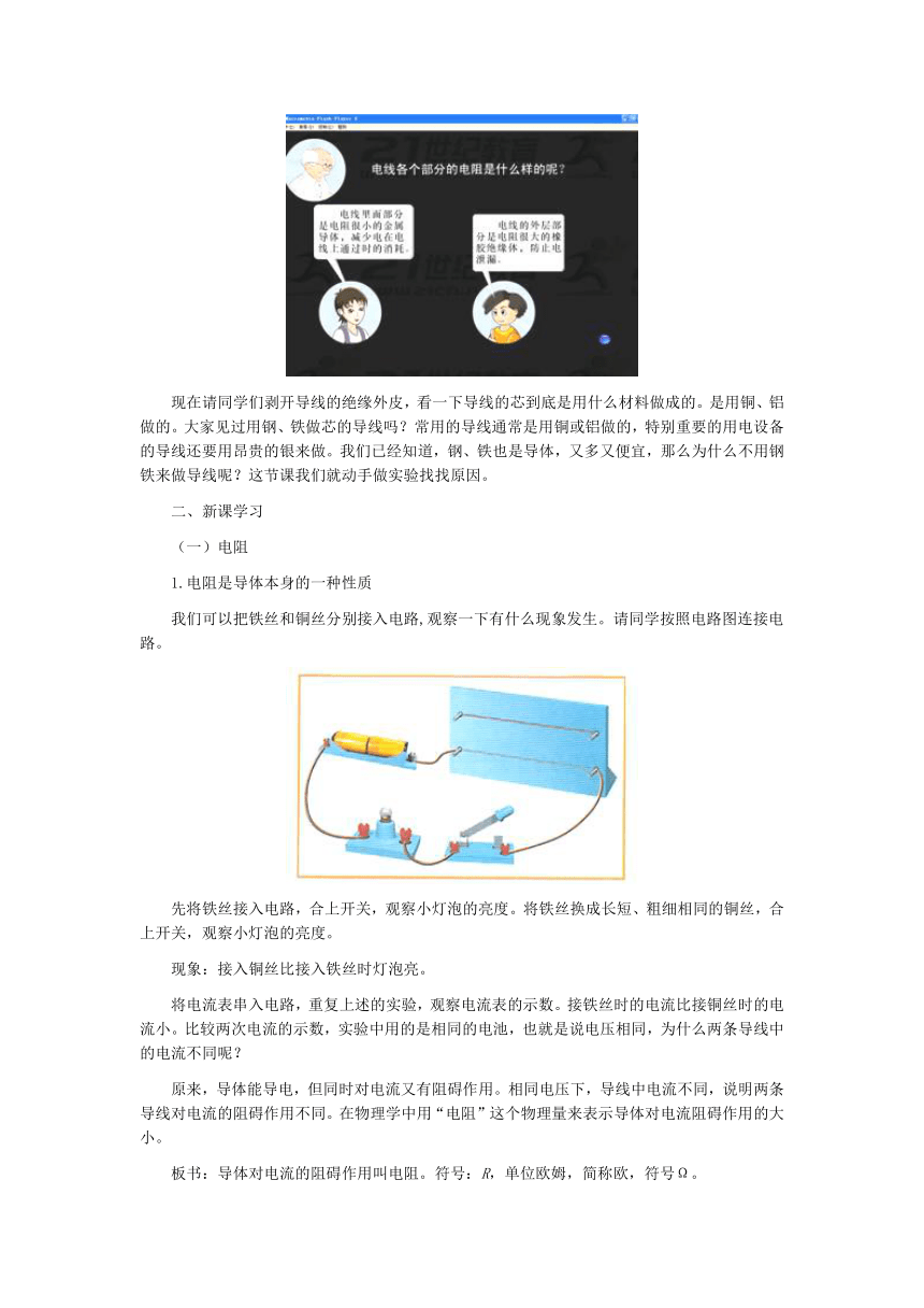 人教版九年级全册第16章第3节《电阻》优秀教案