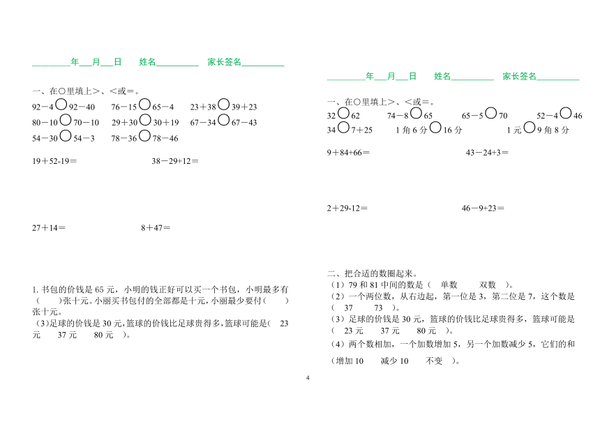 数学一年级人教版暑假作业一天一练（50天）