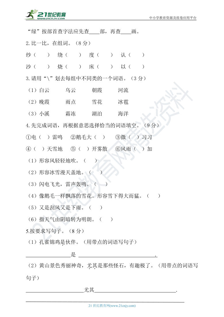 2020年秋统编二年级语文上册期末测试题（含答案).