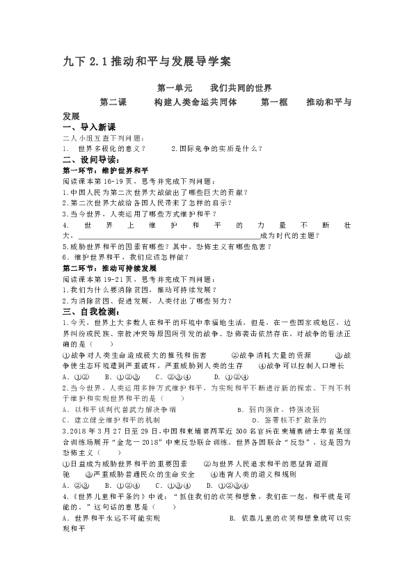 2.1《推动和平与发展》导学案