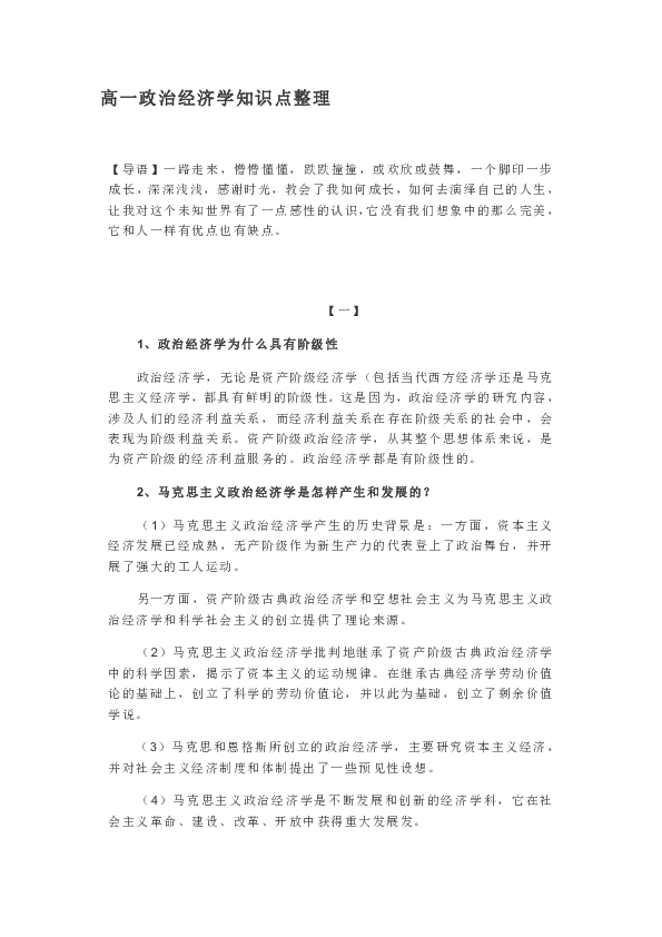 高一政治经济学知识点整理