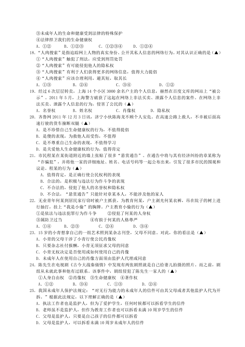 浙江省建德市李家镇初级中学2013-2014学年八年级政治下学期期中试题