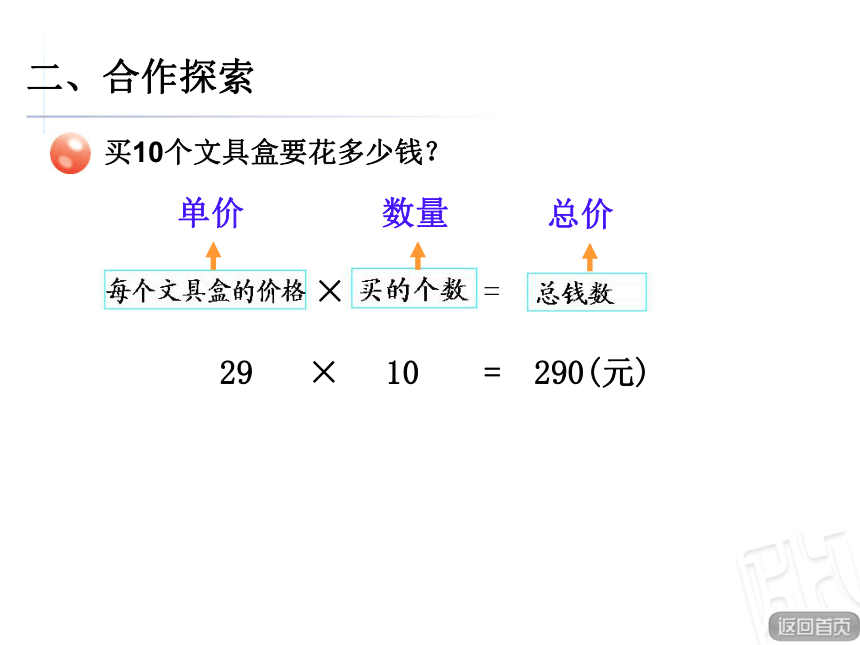 数学四年级上青岛版7三步混合运算课件（15张）