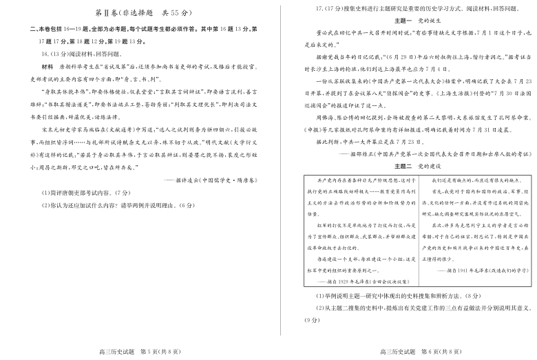 山东省滨州市2021届高三下学期3月一模历史试题 PDF版含答案