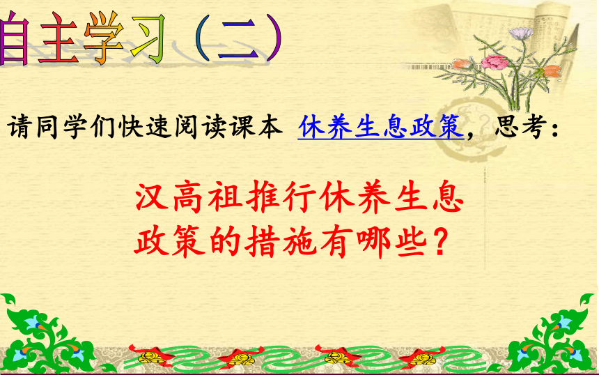 人教版七上第11课 西汉建立和“文景之治” 课件（41张）