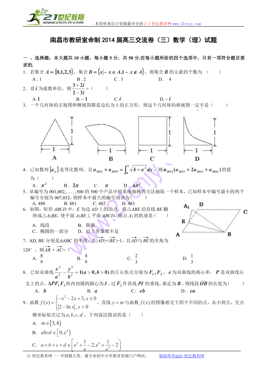 江西省南昌市教研室命制2014届高三交流卷（三）数学（理）试题 Word版含答案