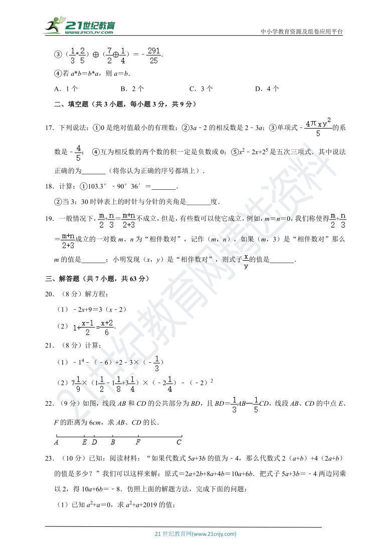 2020-2021学年七年级数学上册期末模拟测试卷（三）（冀教版含解析）