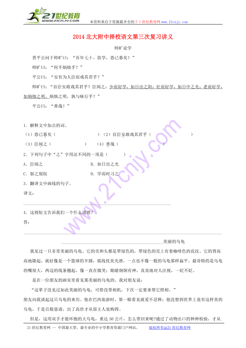 北大附中2014年小升初语文择校第三次复习讲义