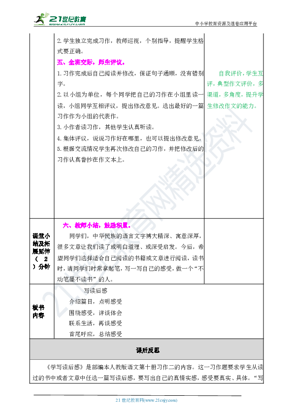 【2020统编版】语文五下：习作：写读后感 教案