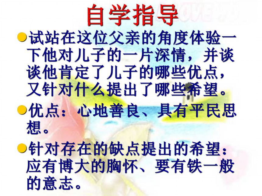 2015-2016语文版语文九年级上册第四单元课件：第14课《给儿子的一封信》（共34张PPT）