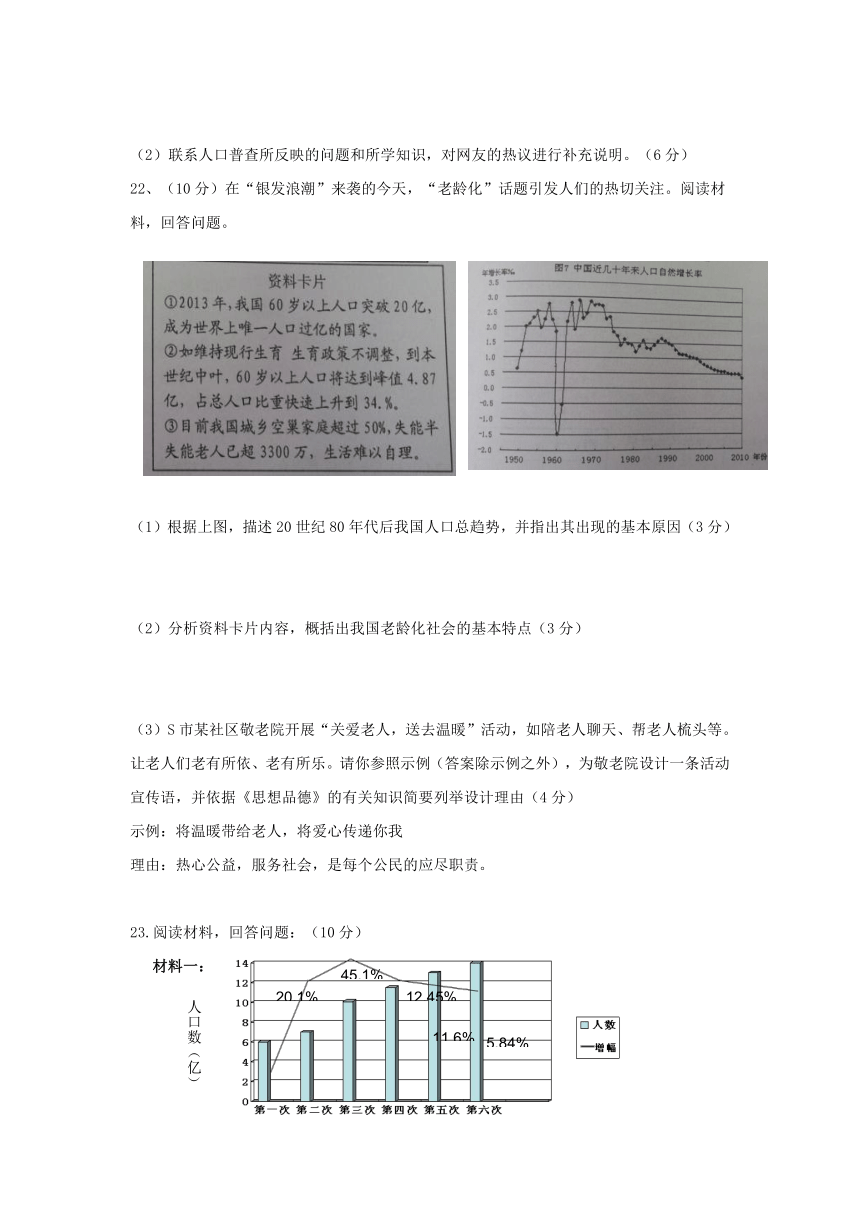 九年级下册历史与社会第八单元练习A（第一、二课）