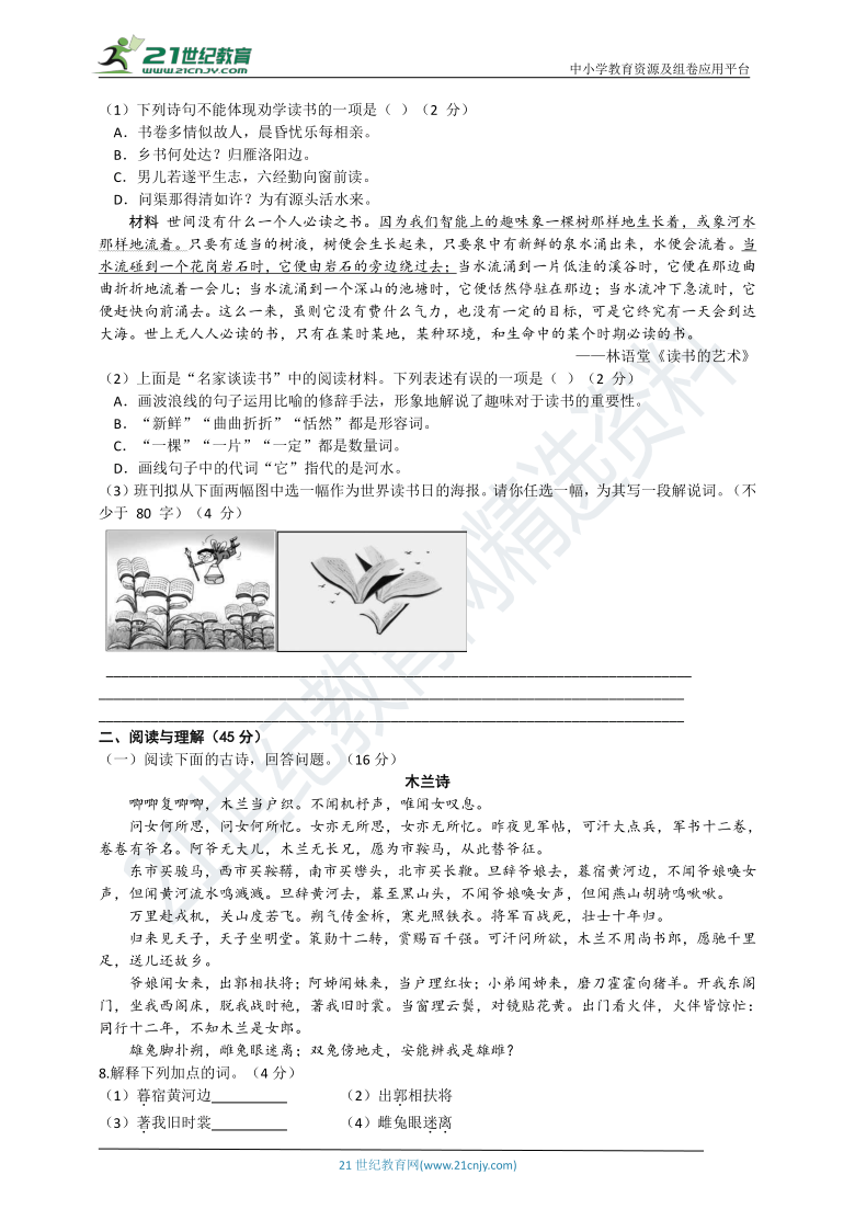 统编版七年级语文下册第二单元综合检测试卷及答案