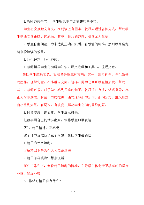 13.精卫填海（说课稿）