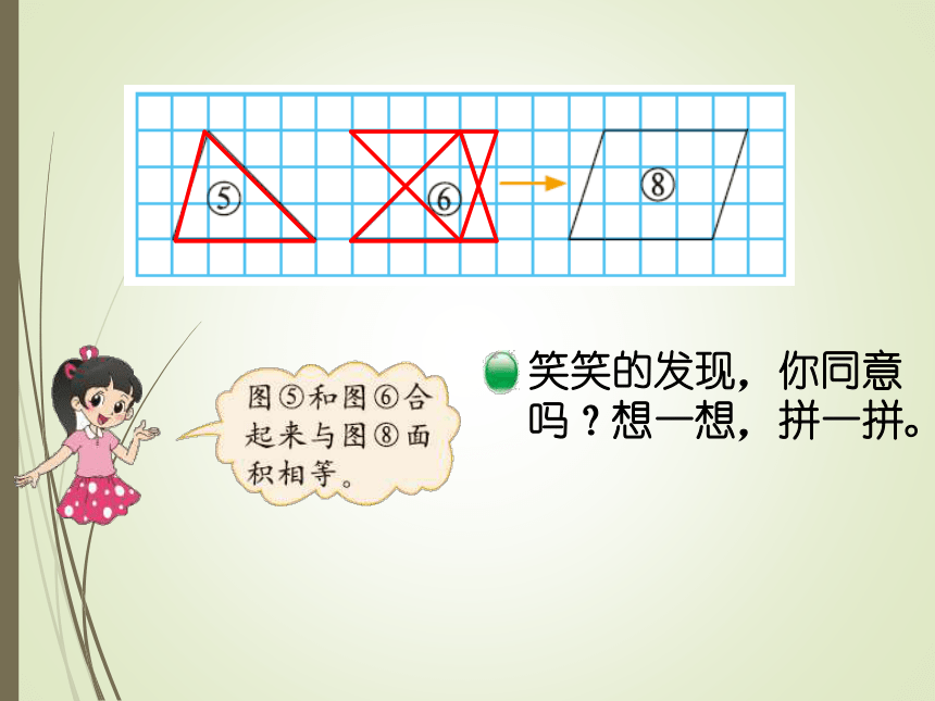 数学四年级下北师大版4.1比较图形的面积 课件 (24张)