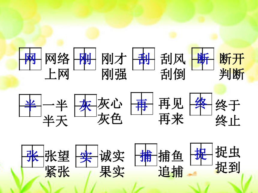 小学一年级语文下册第21课《蜘蛛织网PPT课件》