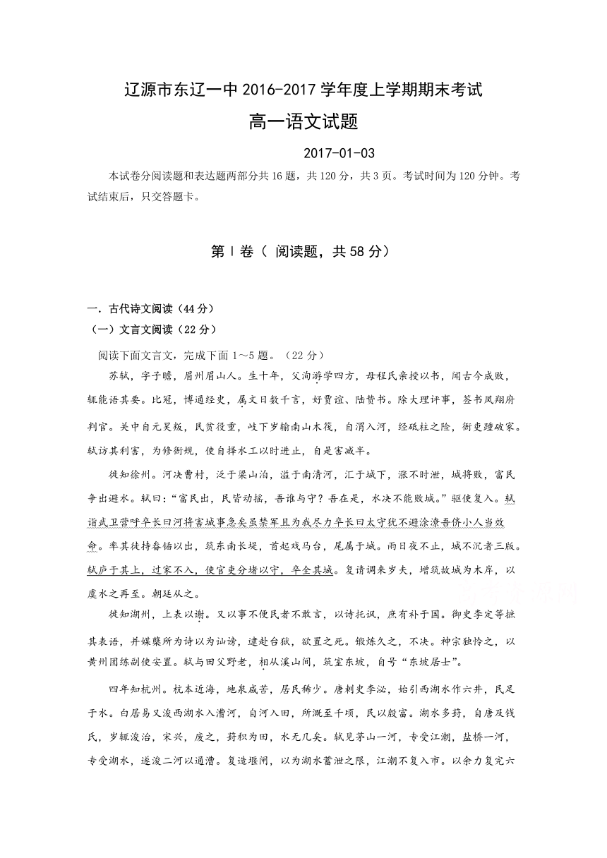 吉林省辽源市东辽县第一高级中学2016-2017学年高一上学期期末考试语文试题 Word版含答案