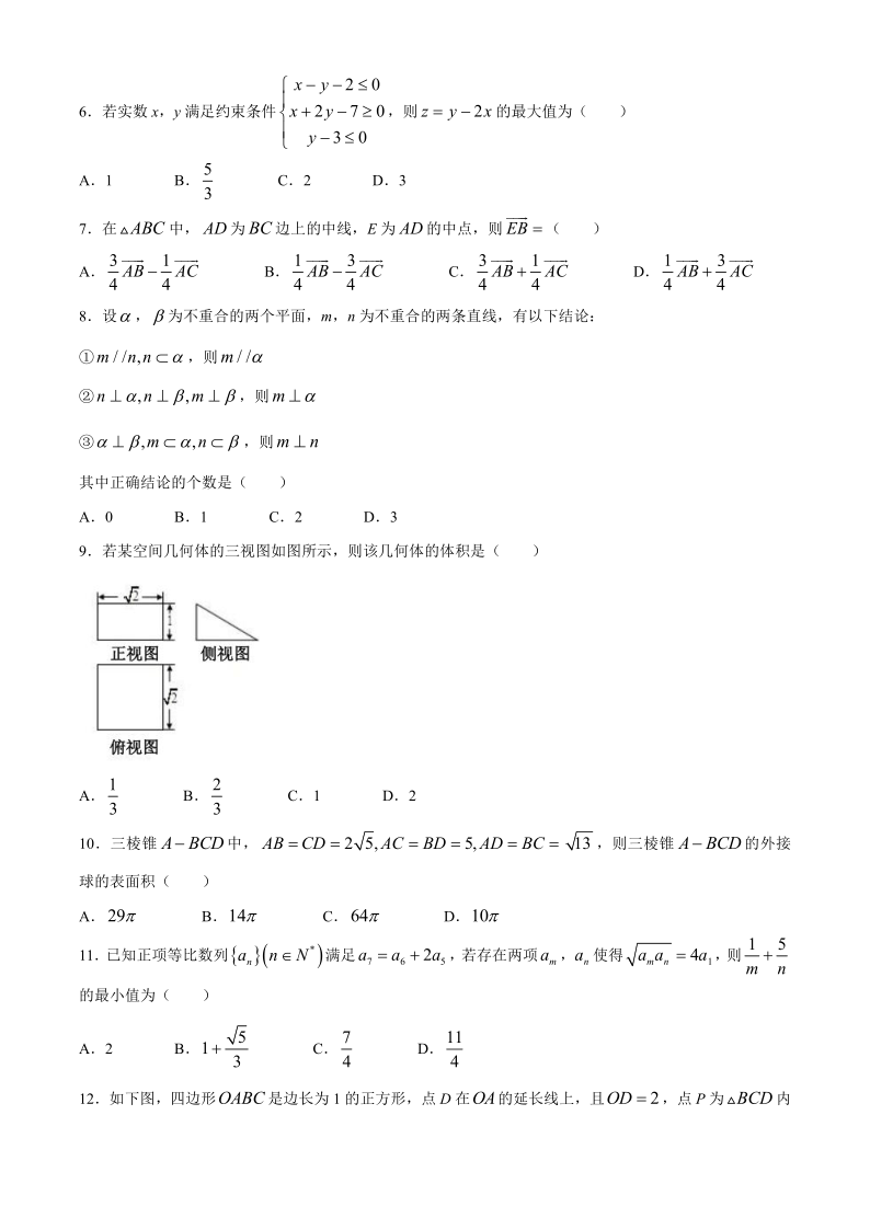 四川省雅安市2019-2020学年高一下学期期末考试数学试题 Word版含答案