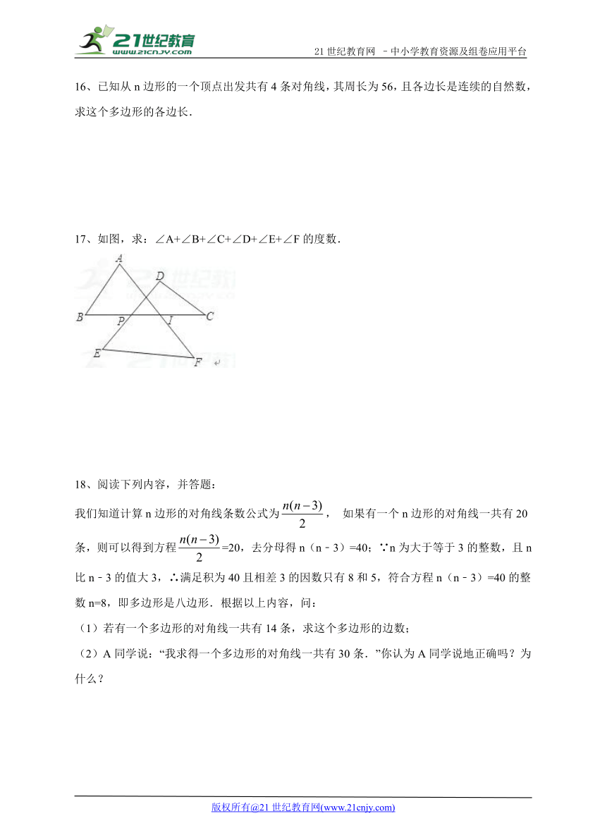 11.3多边形及其内角和同步练习（解析版）