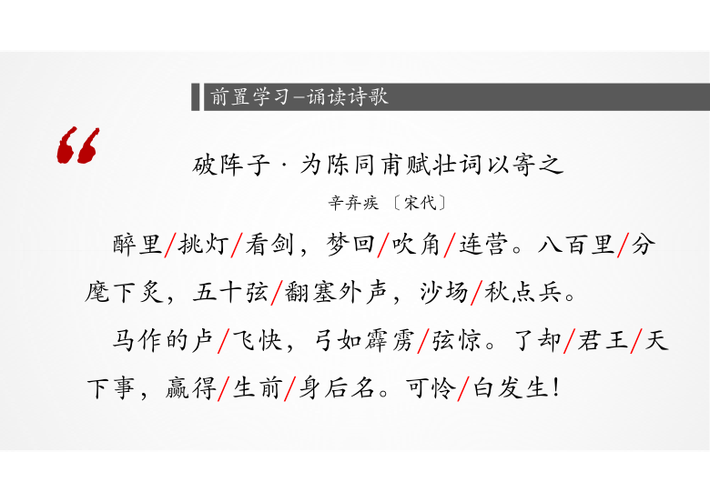 破阵子是什么意思图片