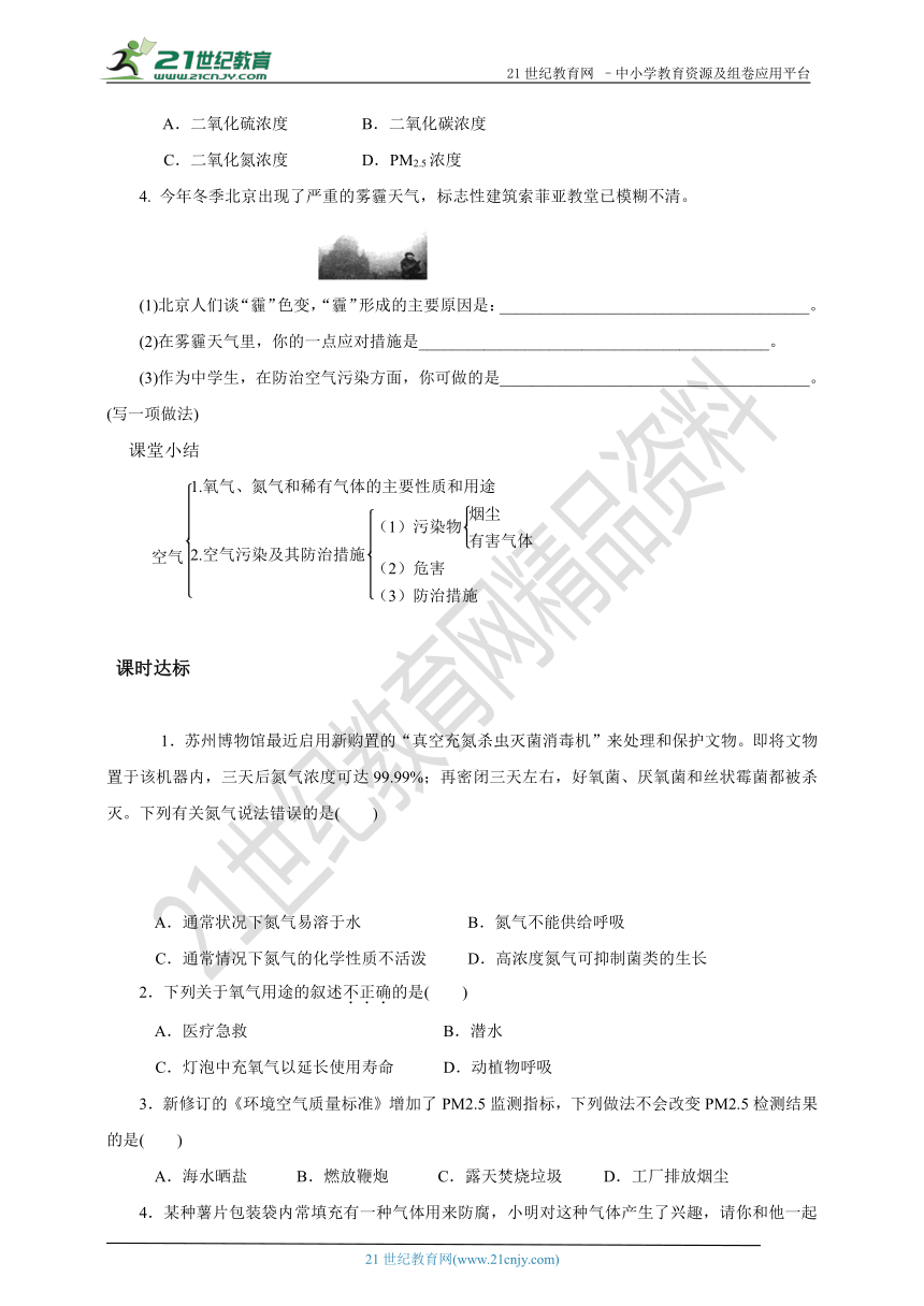 人教版九上化学课时导学案 第二章 课题1 空气（第二课时）（含答案）