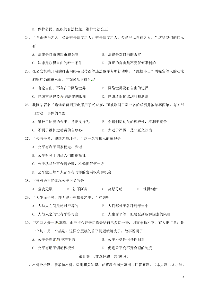 江苏省丹阳市2017-2018学年八年级道德与法治下学期期末试题（word含答案）