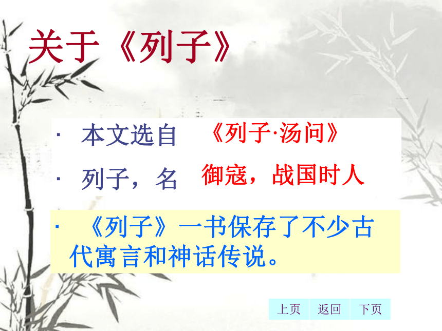 语文八年级上鄂教版6.20《愚公移山》课件（90张）