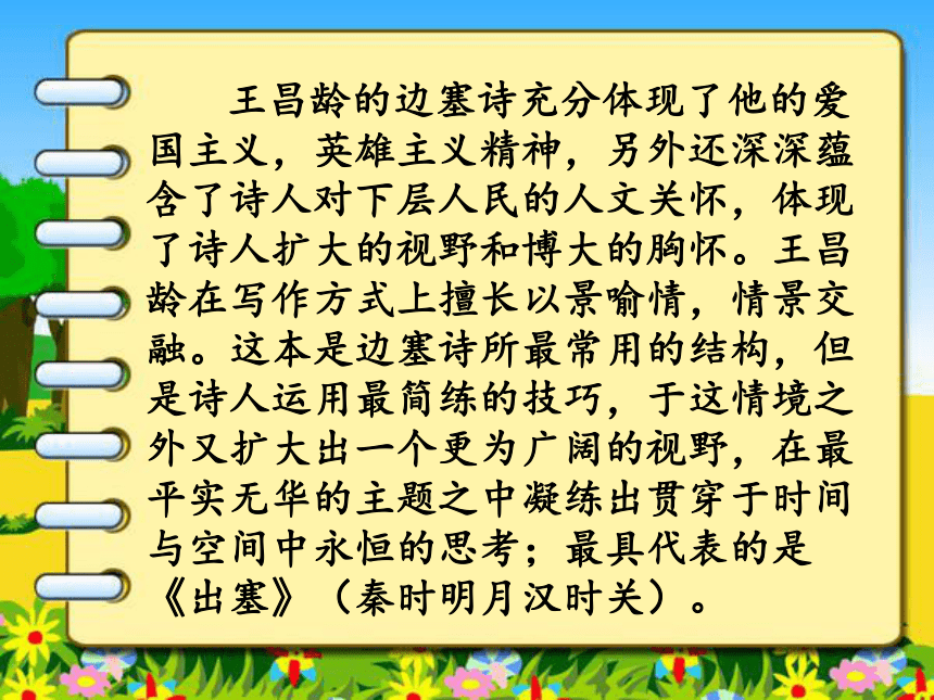 语文六年级上长春版102从军行课件9