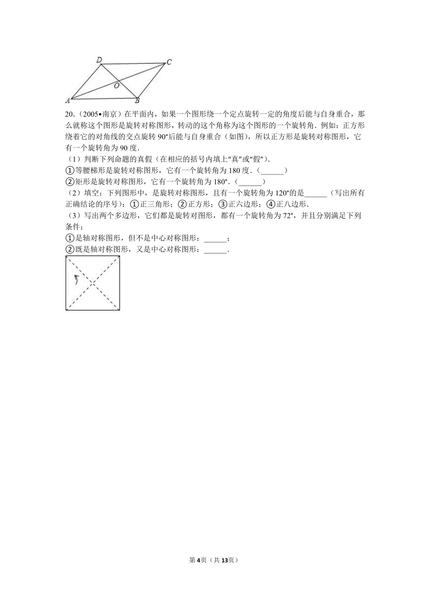 沪科版九年级数学下册24.1.2中心对称测试卷（解析版）