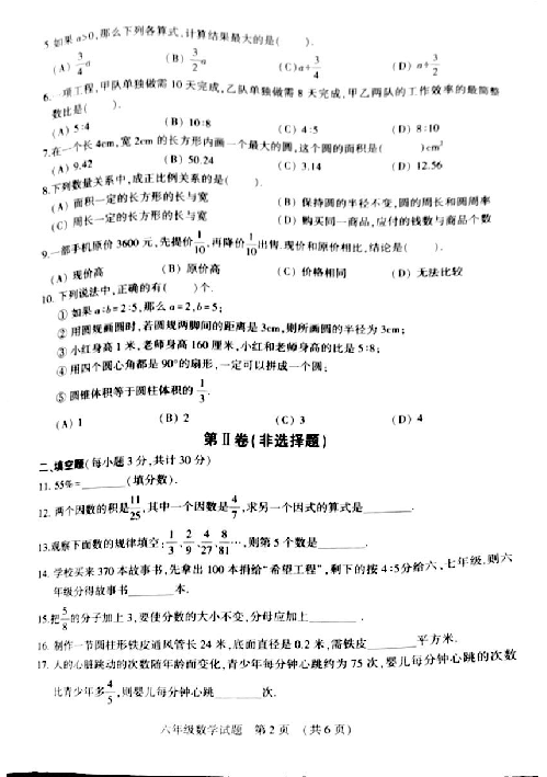 黑龙江省哈尔滨市香坊区2019-2020学年第一学期六年级数学期末试题（扫描版，无答案）