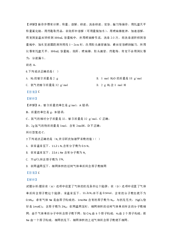 甘肃省兰州市联片办学2019-2020学年高一上学期期中考试化学试题 Word版含解析