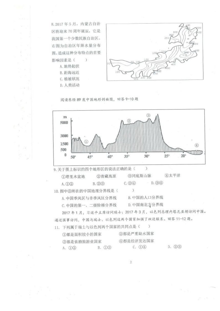 浙江省杭州市江干区2017届九年级中考一模历史社会与思品试题（扫描版）