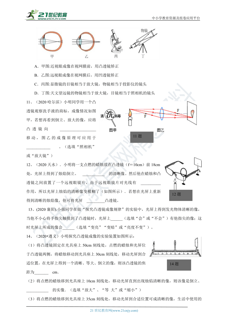 3.7  眼睛与光学仪器 学案（有答案）