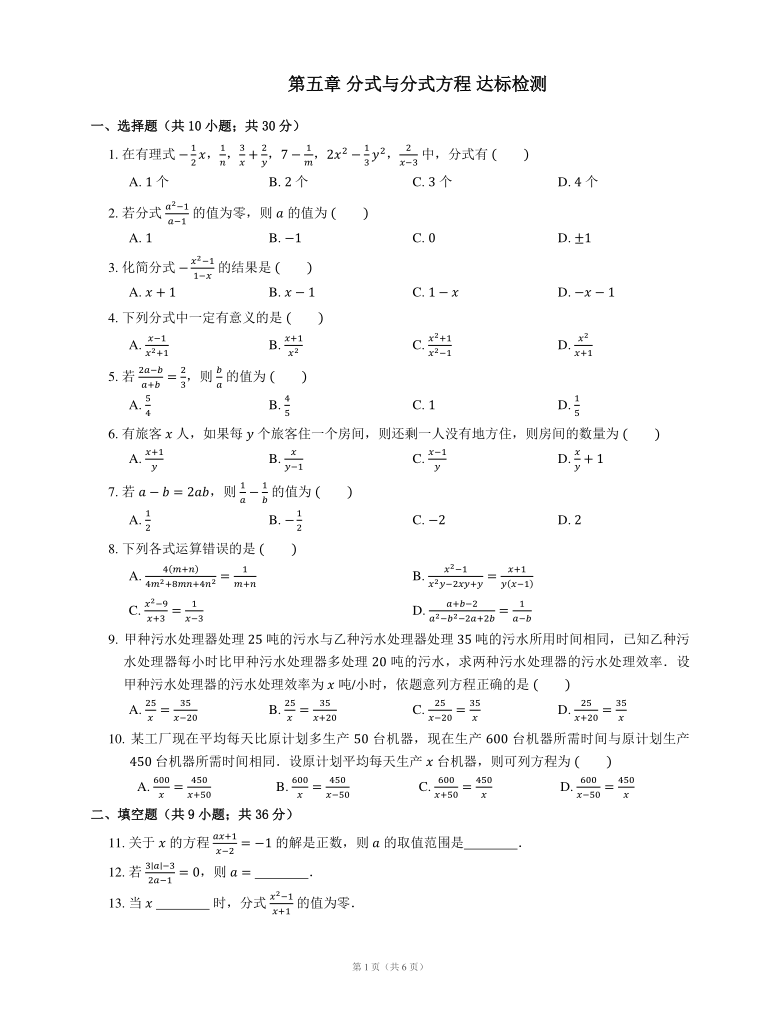 北师大版八年级数学下册第五章 分式与分式方程 达标检测同步检测（word版含答案）