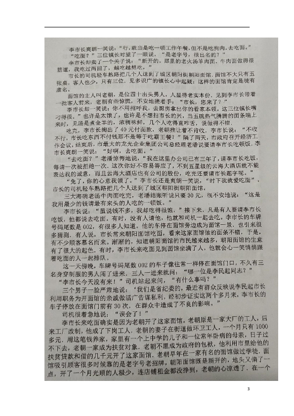 安徽省寿县第一中学2018-2019学年高二语文下学期入学考试试题（扫描版）含答案