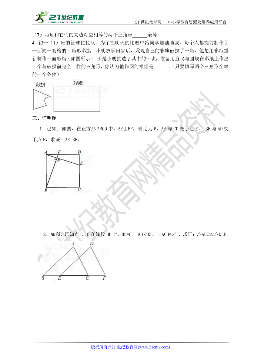 1.5三角形全等的判定(3) 练习题（含答案）